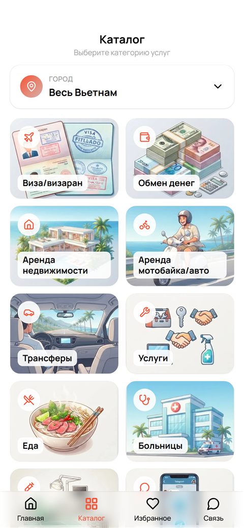 Каталог услуг в приложении Вьетнам Здесь: визы, обмен денег, аренда, транспорт
